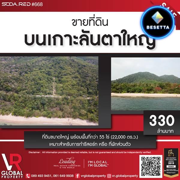 รหัสทรัพย์ 169 ขายที่ดิน บนเกาะลันตาใหญ่ จ.กระบี่ 55 ไร่ เพียง 270 ม. จากชายหาด สามารถรับชมวิวทะเลจากที่ดินได้เลย